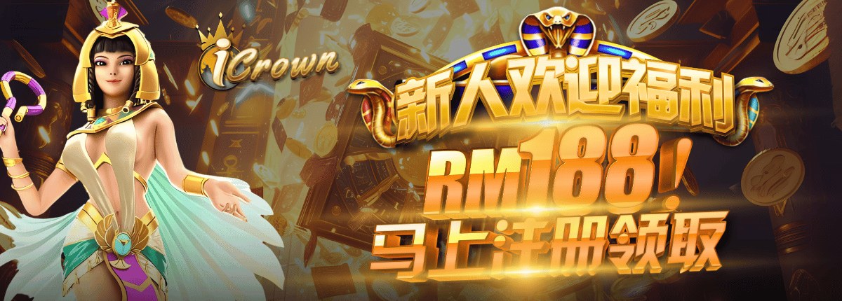 iCrown RM188 welcome bonus — claim your new member reward